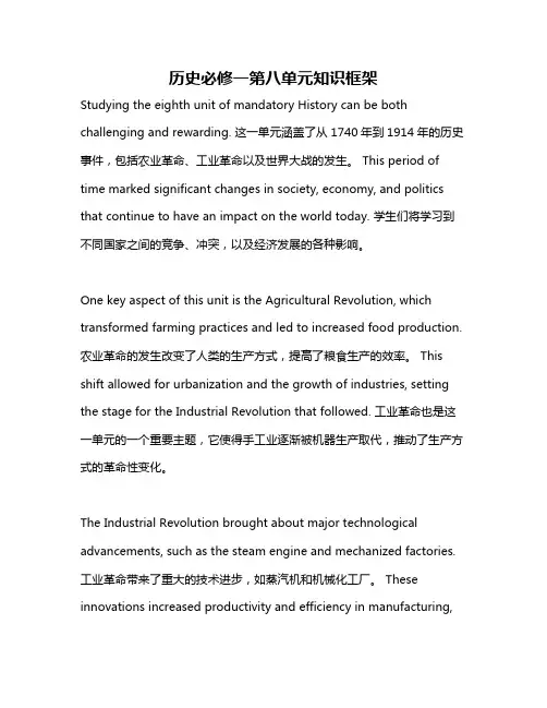 历史必修一第八单元知识框架