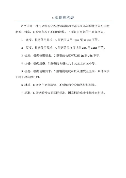 c型钢规格表