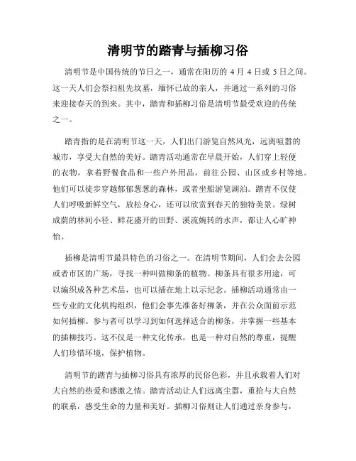 清明节的踏青与插柳习俗