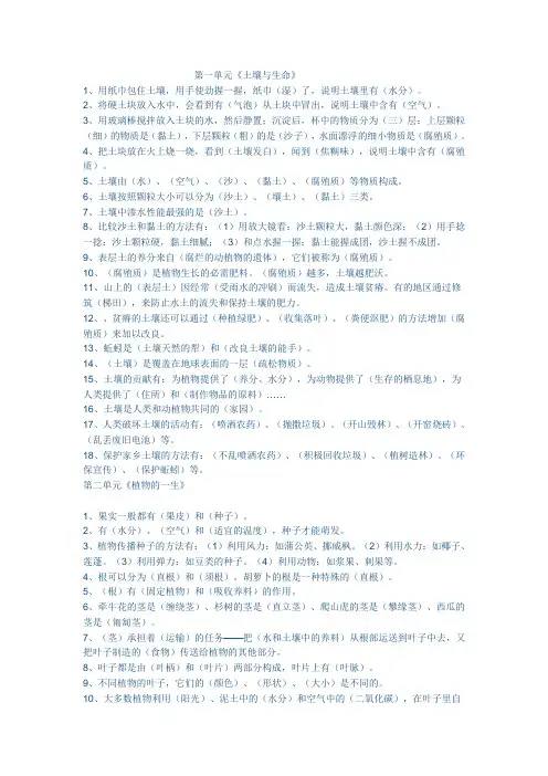 三年级科学苏教版第一单元测试题