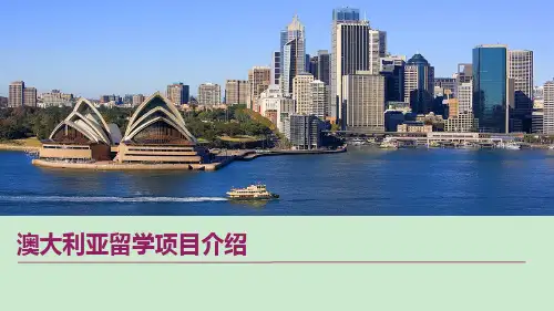 澳大利亚留学项目上海宙森 ppt课件