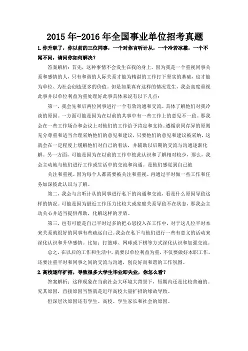 2015年-2016年全国事业单位招考真题