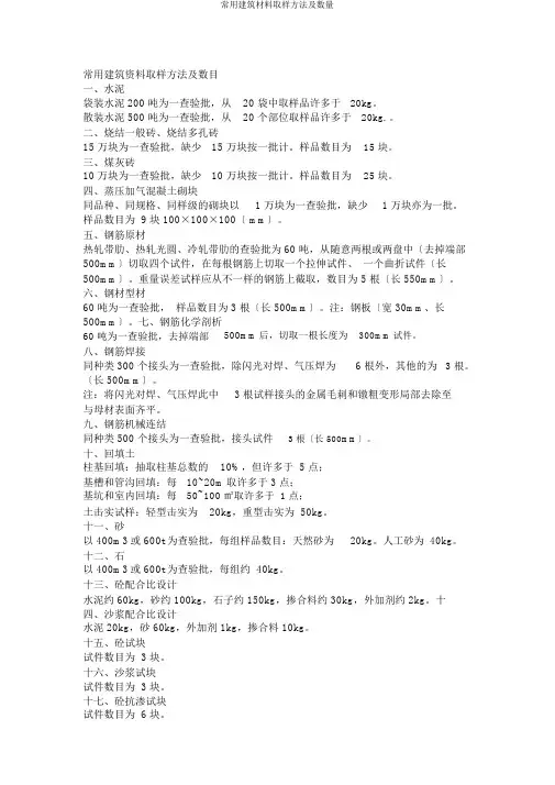 常用建筑材料取样方法及数量