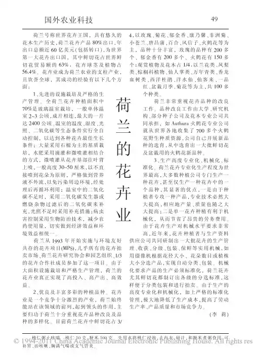 荷兰的花卉业(1)