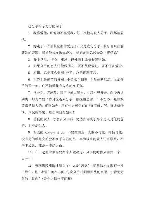 情侣暗示对方分手的句子说说大全