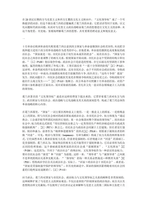 文化领导权及其诠释