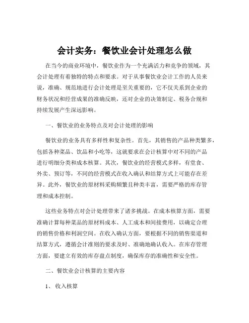 会计实务：餐饮业会计处理怎么做