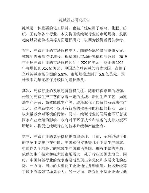 纯碱行业研究报告
