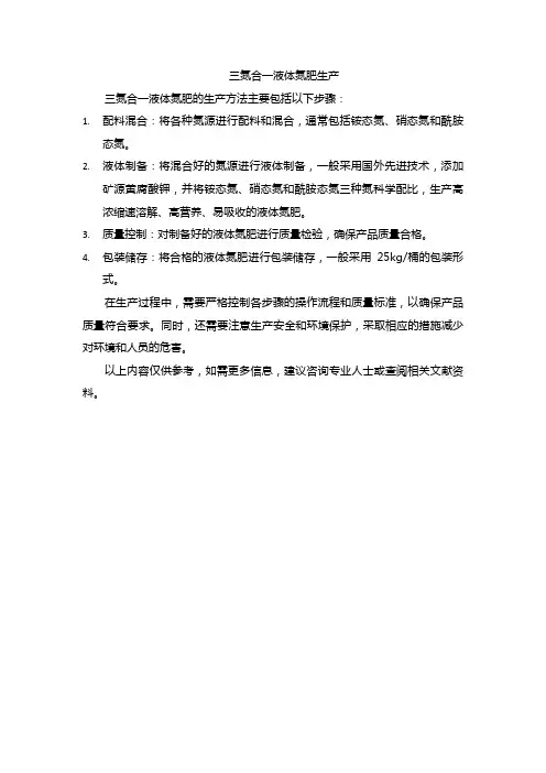 三氮合一液体氮肥生产