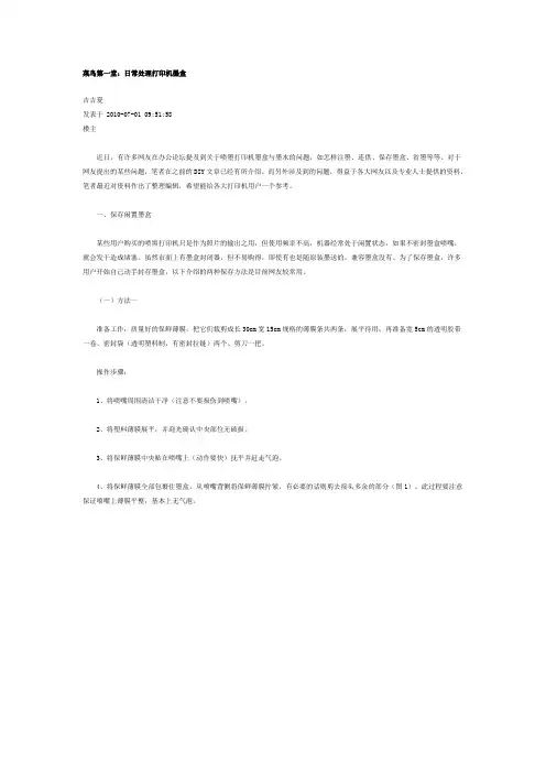 墨盒处理