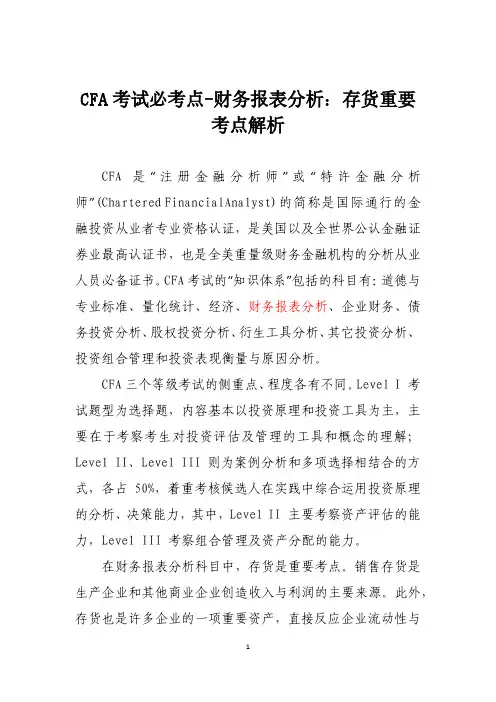 CFA考试必考点-财务报表分析：存货重要考点解析