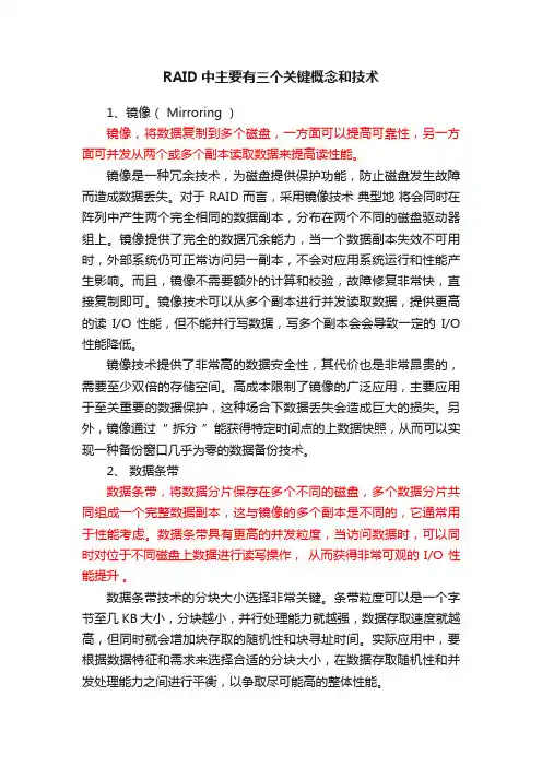 RAID中主要有三个关键概念和技术