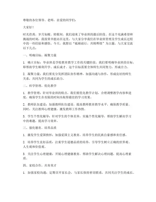 校长毕业班经验交流发言稿题目