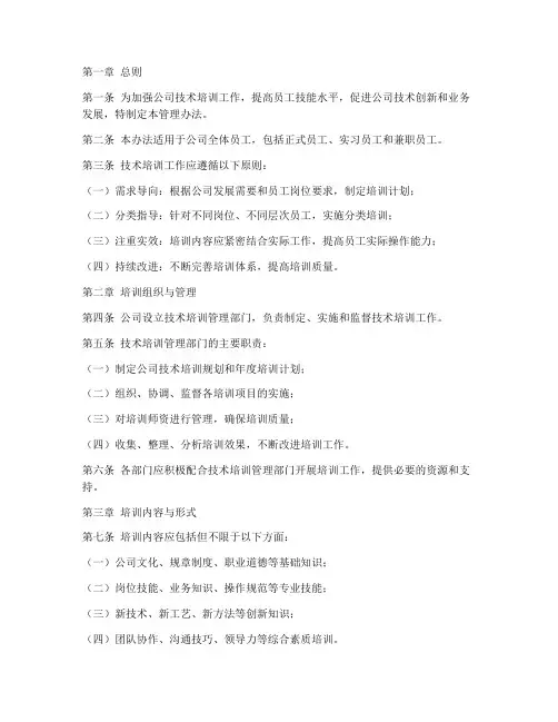 技术培训制度管理办法