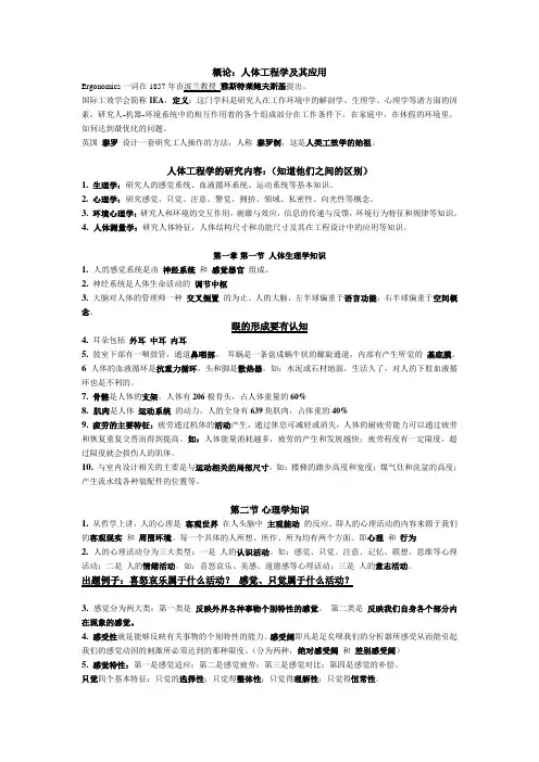 人体工程学考试重点