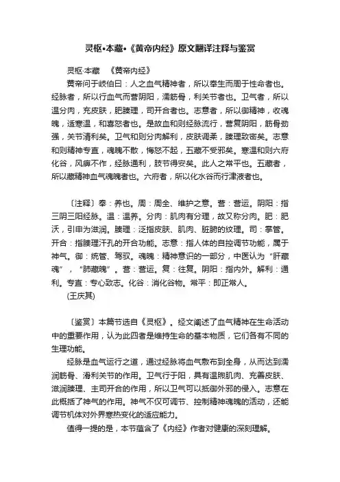 灵枢·本藏·《黄帝内经》原文翻译注释与鉴赏