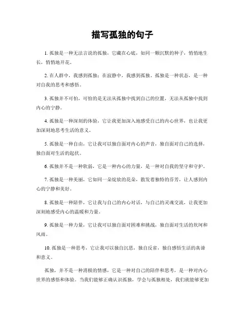 描写孤独的句子