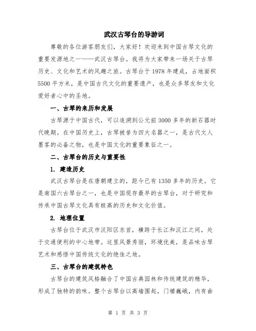 武汉古琴台的导游词