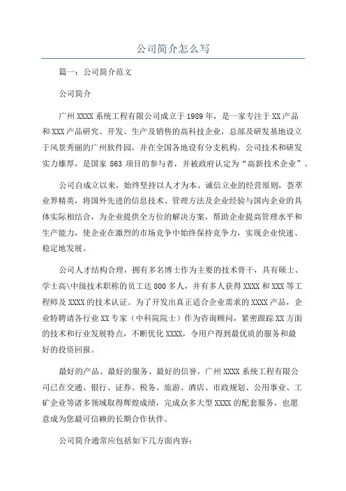公司简介怎么写