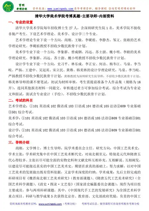 清华大学美术学院考博真题-主要导师-内部资料