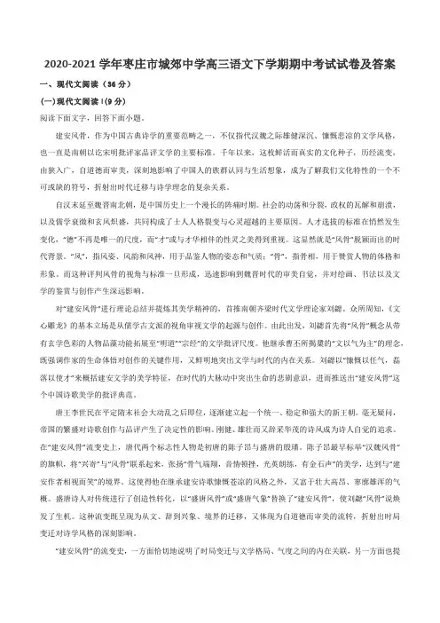 2020-2021学年枣庄市城郊中学高三语文下学期期中考试试卷及答案