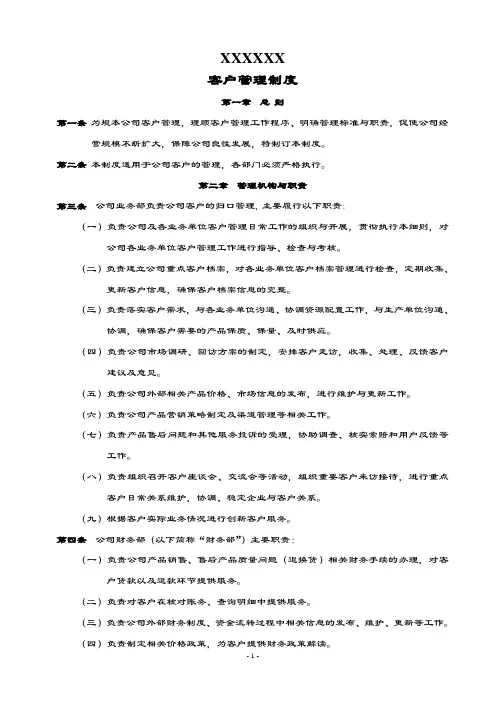 xx公司管理系统客户管理系统规章制度