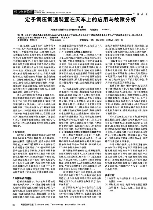 定子调压调速装置在天车上的应用与故障分析