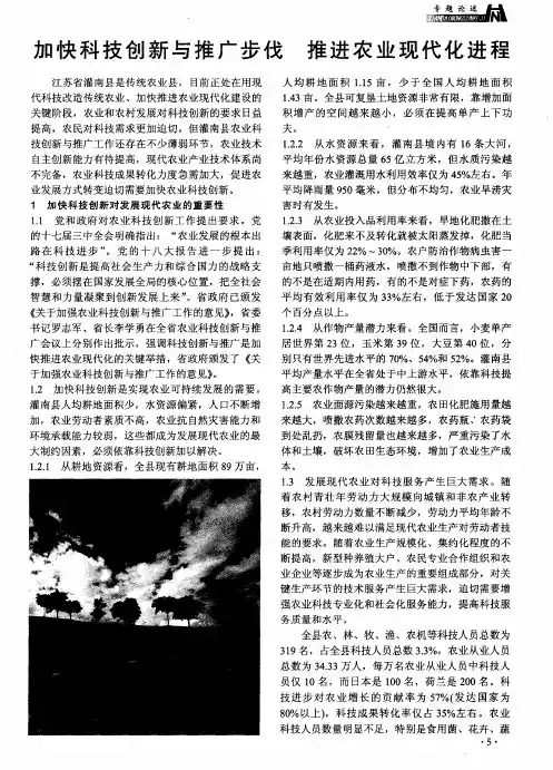 加快科技创新与推广步伐 推进农业现代化进程