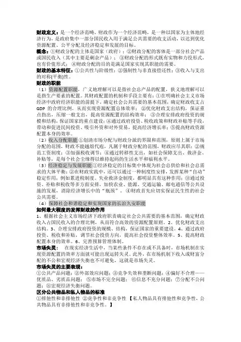 财政学重点
