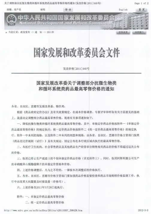 转发：发改委通知【2011】440