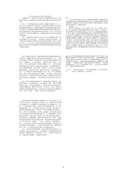现代汉语语法特点及其常见语法错误(期末考试)