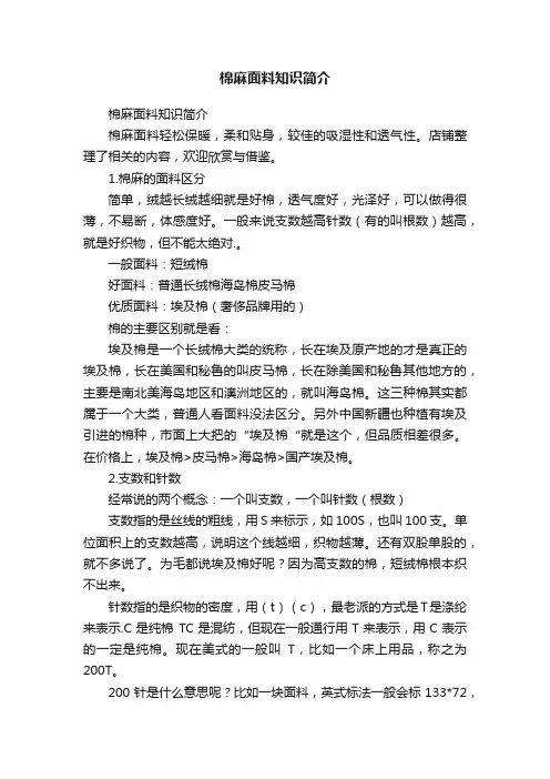 棉麻面料知识简介