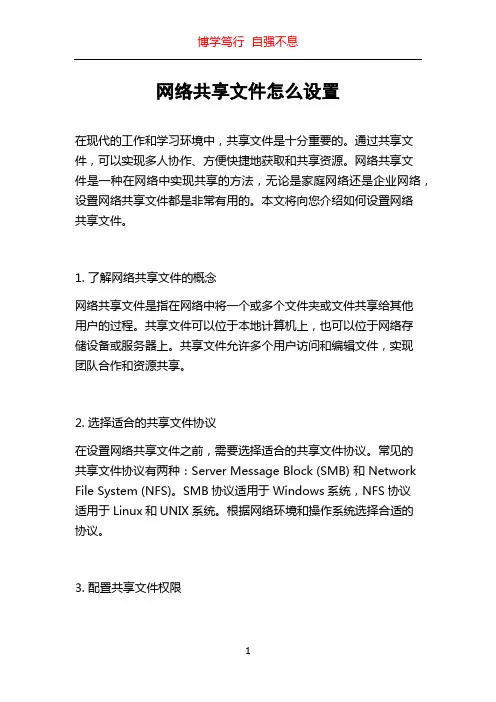 网络共享文件怎么设置