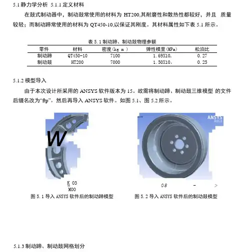 制动鼓有限元分析报告