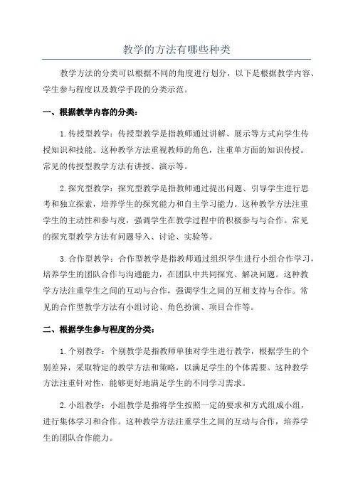 教学的方法有哪些种类