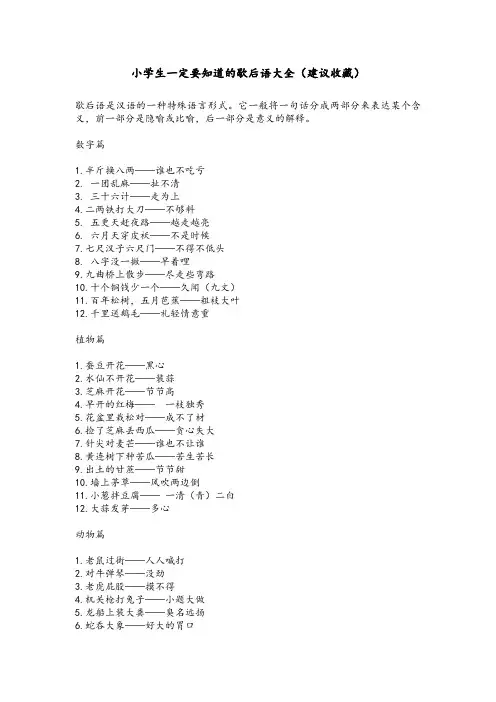 小学生一定要知道的歇后语大全(建议收藏)