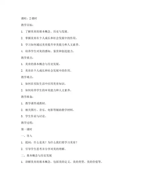 大学美育章节笔记整理教案