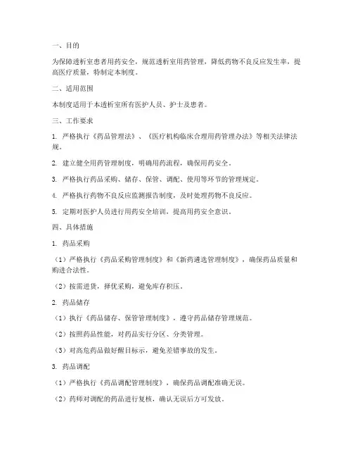 透析室用药安全管理制度