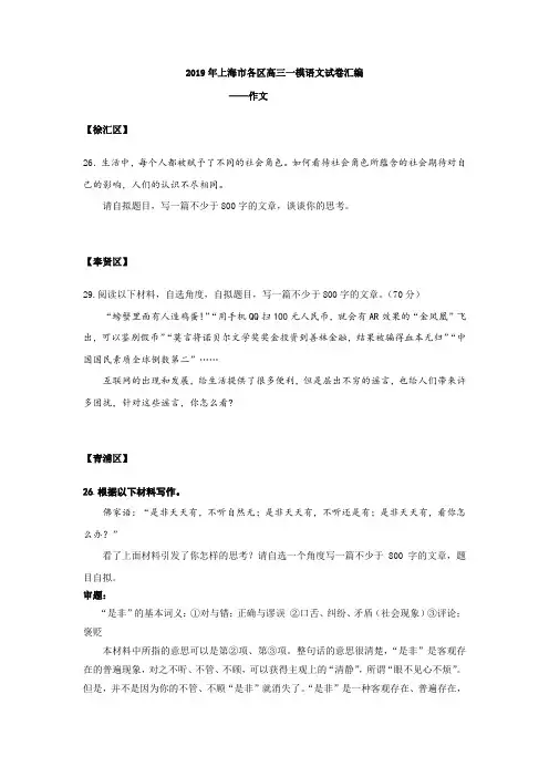 2019年上海市各区高三一模语文试卷汇编(作文)