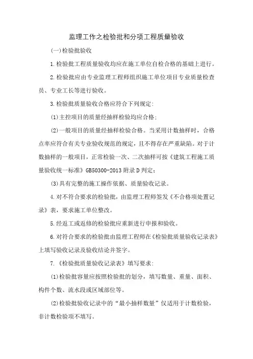 监理工作之检验批和分项工程质量验收