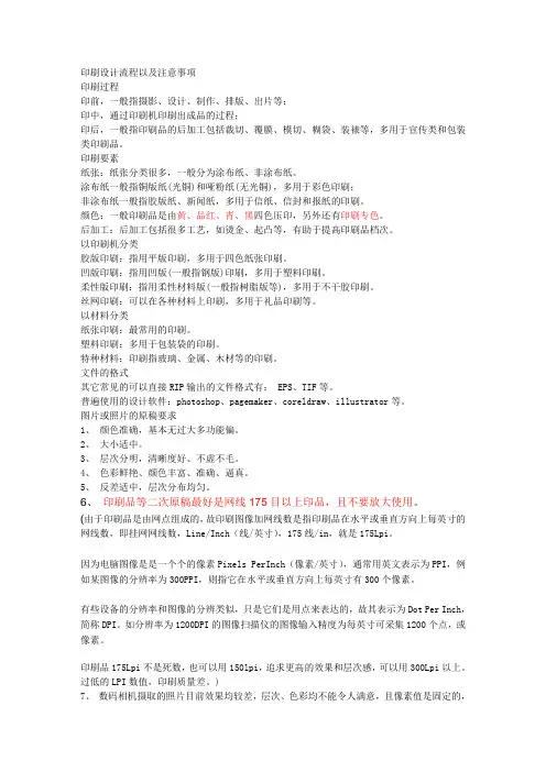 印刷设计流程以及注意事项(全)