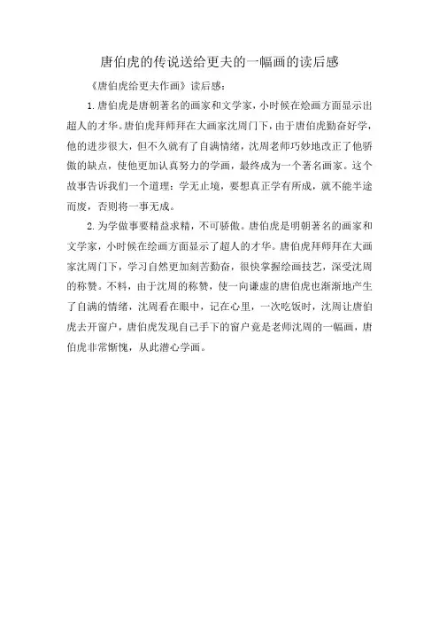 唐伯虎的传说送给更夫的一幅画的读后感