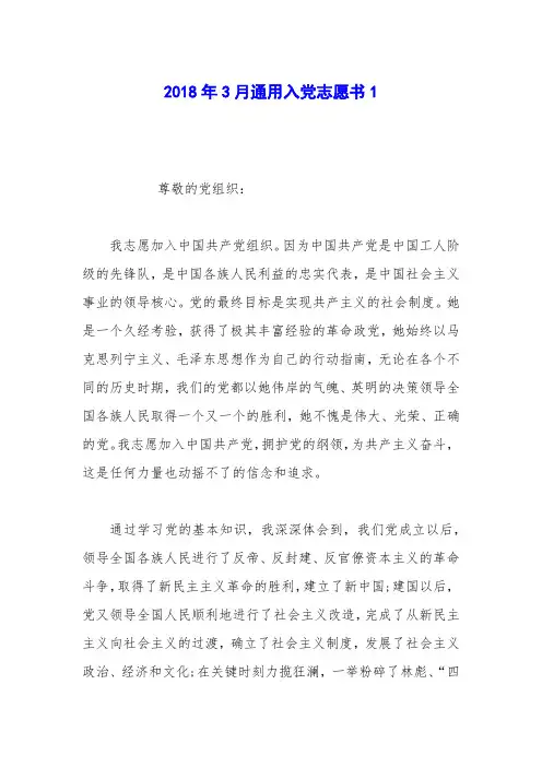 2018年3月通用入党志愿书1