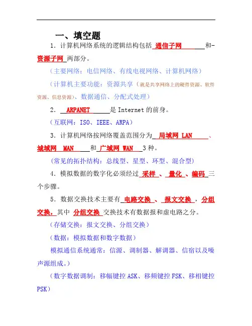 网络基础考试试题及答案