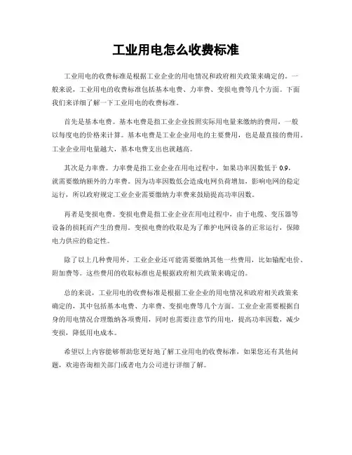 工业用电怎么收费标准
