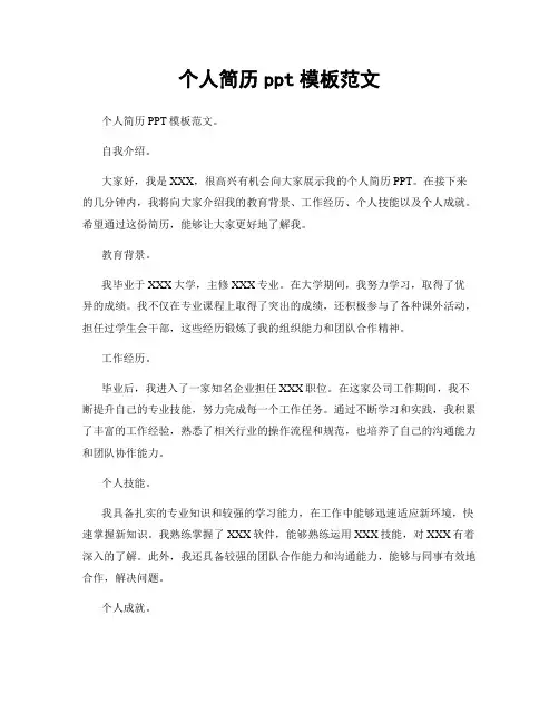 个人简历ppt模板范文