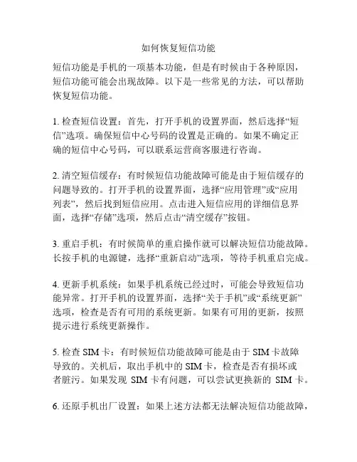 如何恢复短信功能