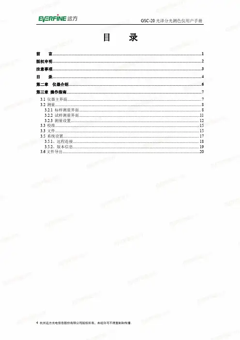 远方 GSC-20 光泽分光测色仪用户手册说明书