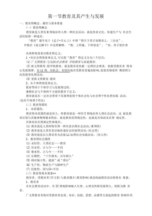 山香版教育学第一章教育概述