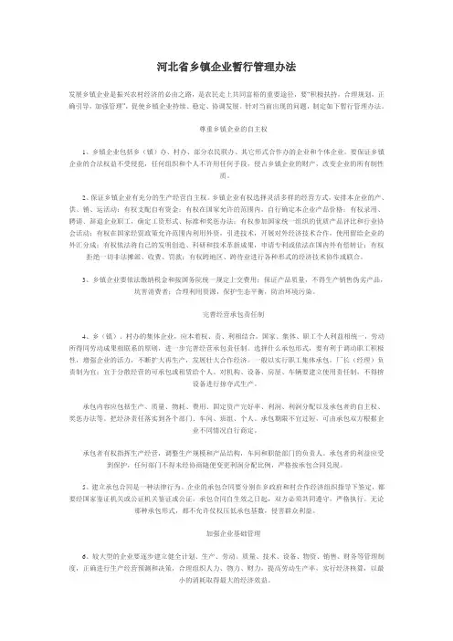 河北省乡镇企业暂行管理办法